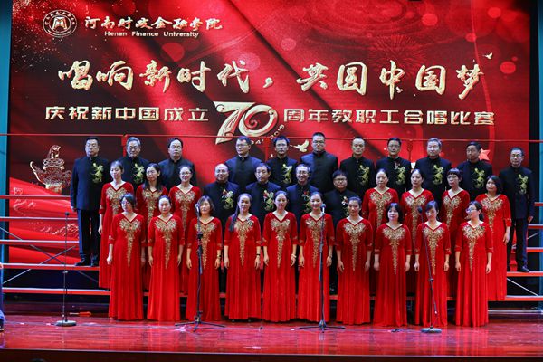 财政税务学院、政府预算绩效管理研究中心代表队演唱歌曲《我爱你,中国》 古天乐代言太阳集团城